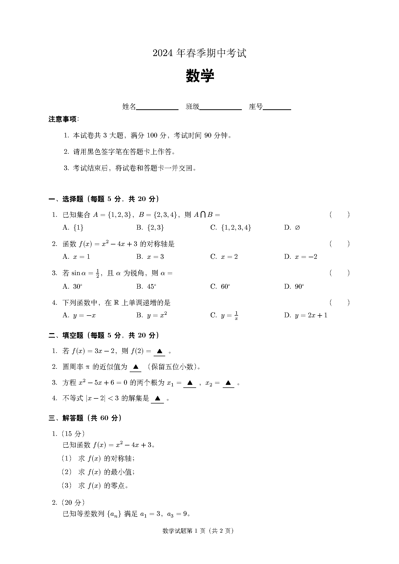 First page of exam-zh