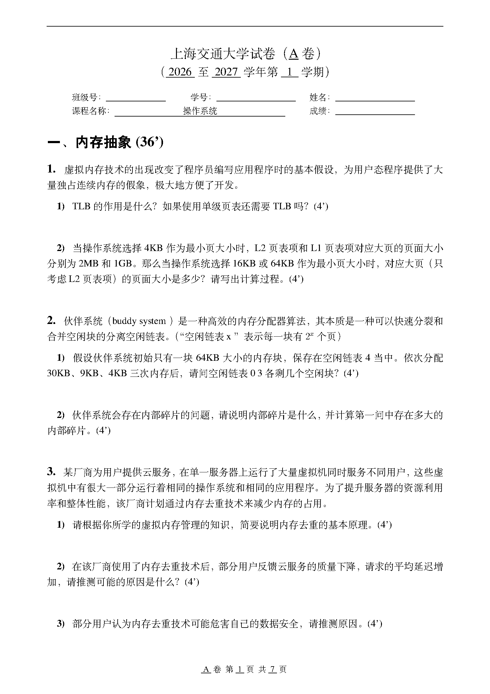 First page of SJTU Exam Paper