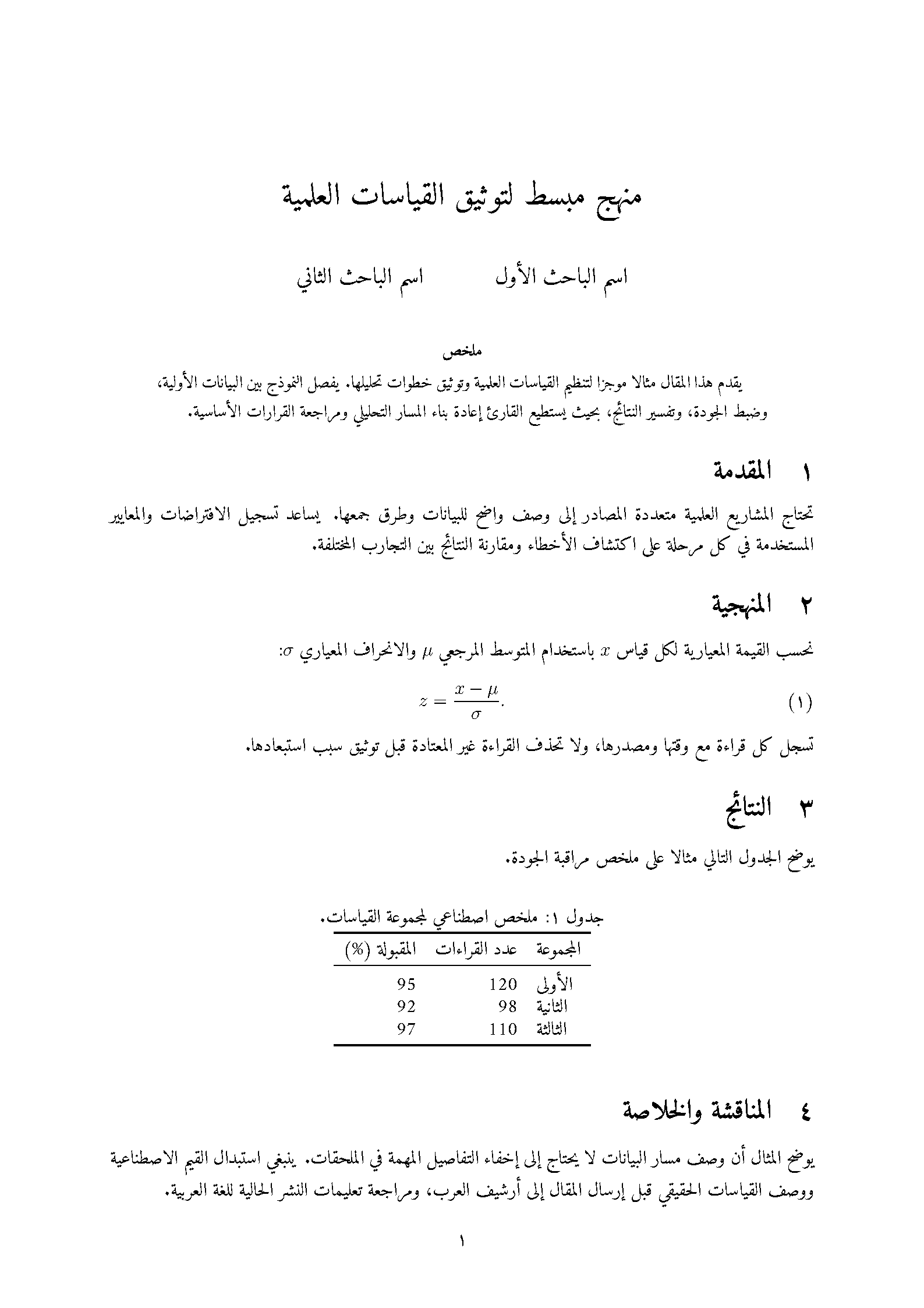 First page of the Arabic arXiv Article template