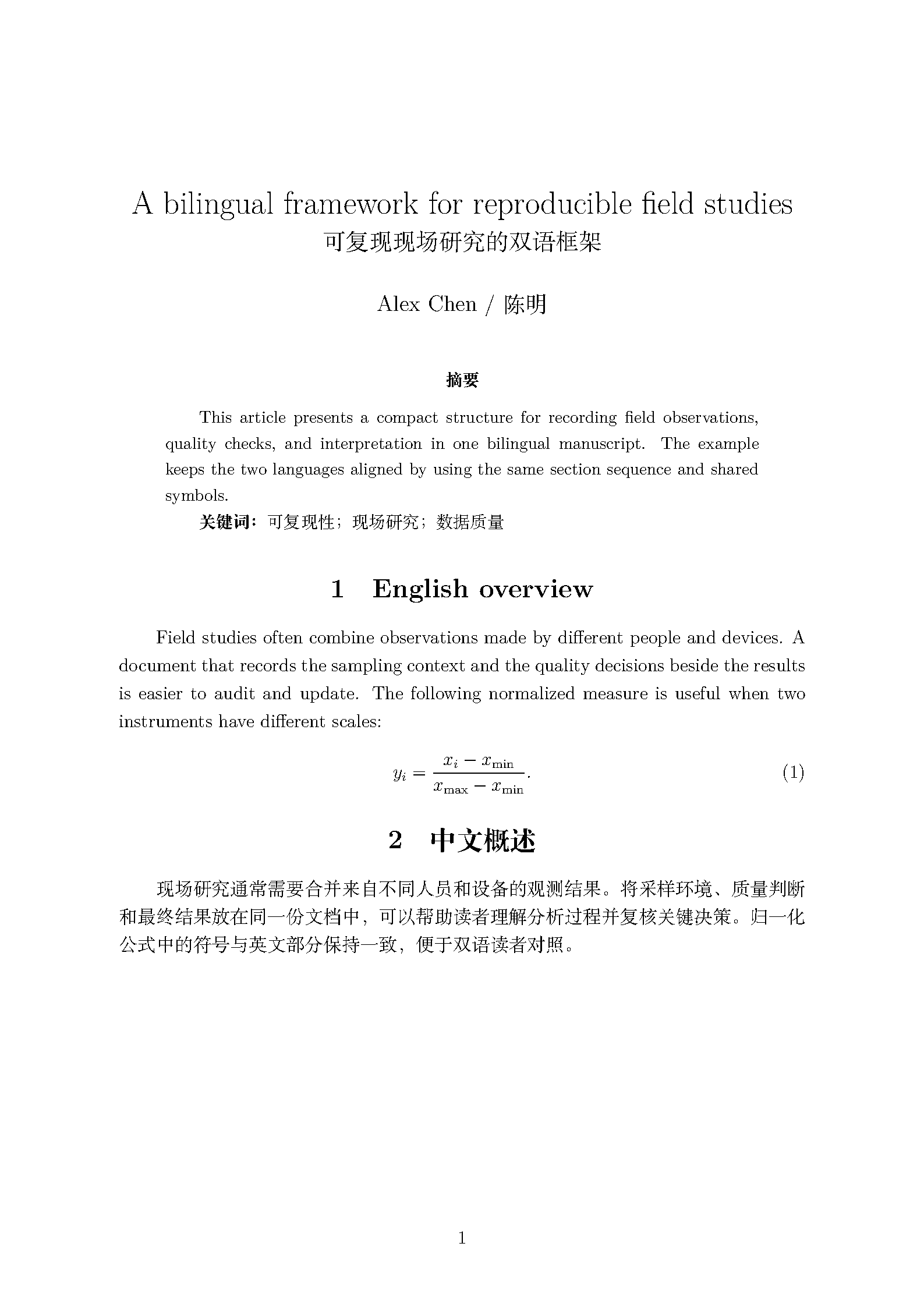 First page of the Chinese and English Article template
