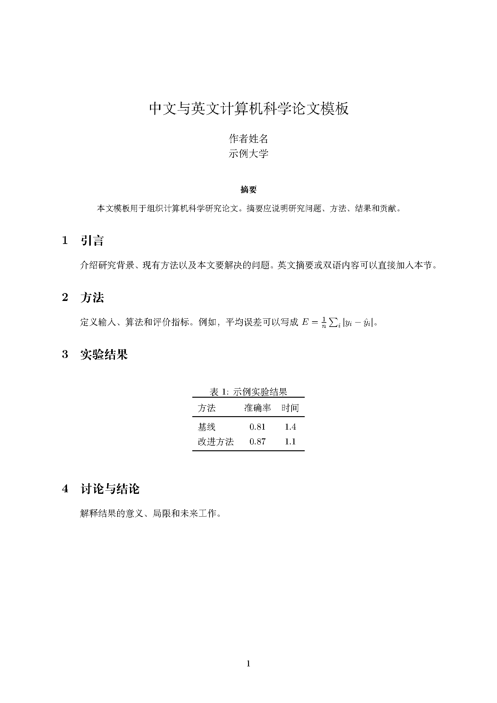 First page of the Chinese Journal of Computers Article template