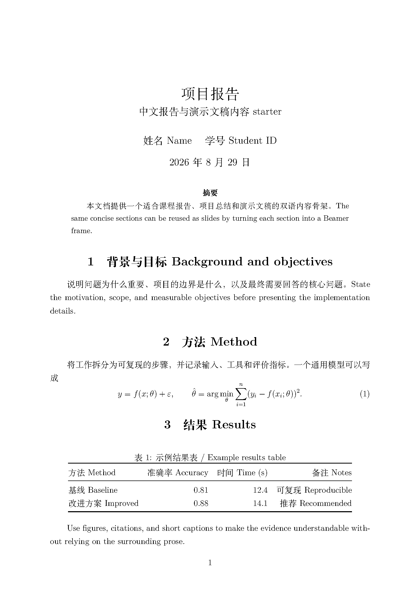 First page of the Chinese Report and Slide Set template