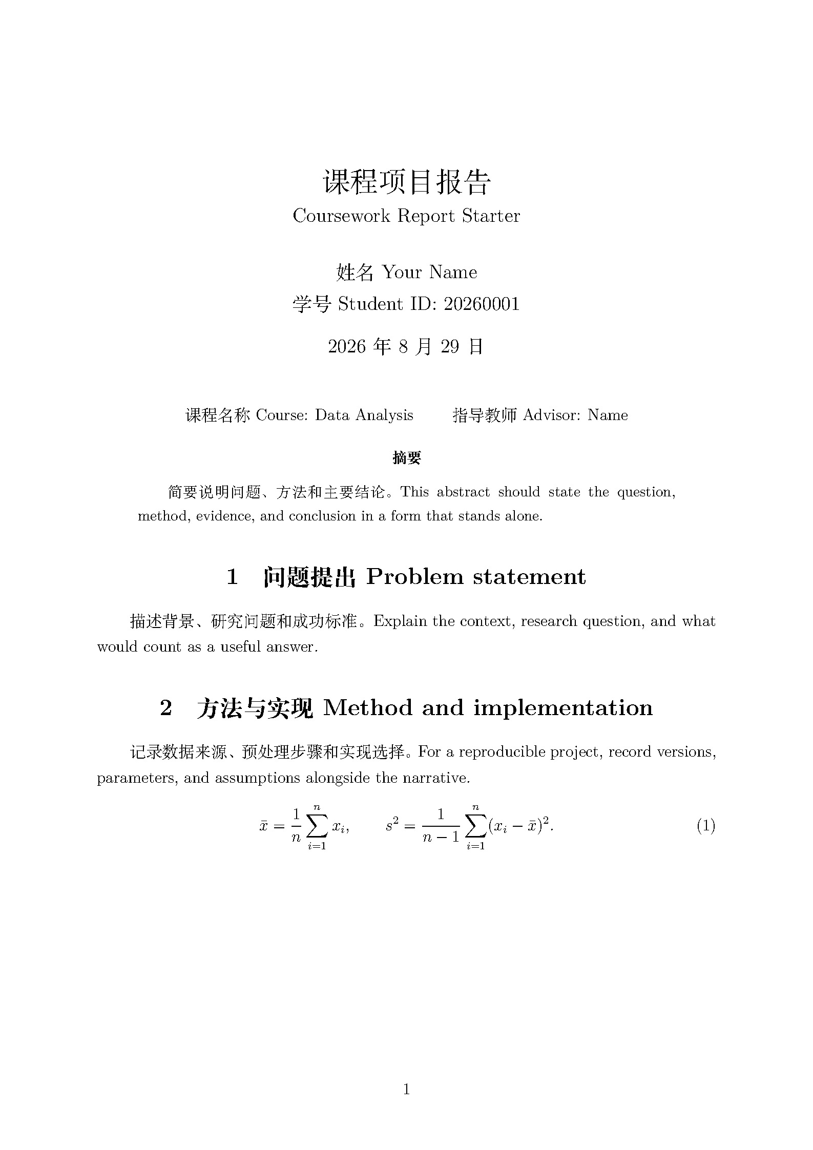First page of the Nanjing University Report template